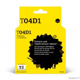 T2  C13T04D100  Ёмкость для отработанных чернил IC-ET04D100 для Epson M1140/M1170/M3180/L6160/L6170/L6190/EcoTank L6290/L6490 (50000 стр.)