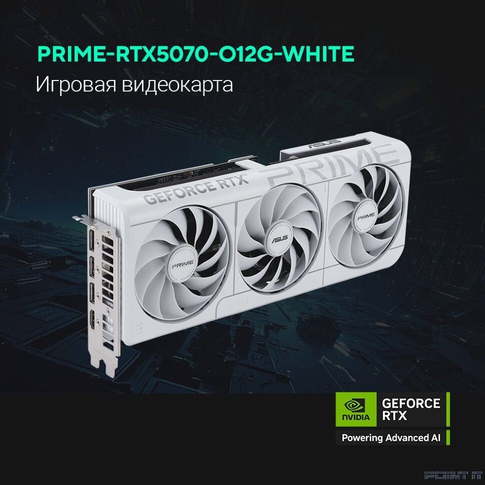 Видеокарта ASUS GeForce RTX 5070 PRIME WHITE OC Edition 12Gb DDR7 192 bit 3*DP/HDMI 3 FAN (PRIME-RTX5070-O12G-WHITE) RTL