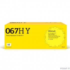 T2 Cartridge 067H Y/5103C002A  Картридж TC-C067H Y  для Canon i-SENSYS LBP631Cw/LBP633Cdw/MF651Cw/MF655Cdw/MF657Cdw  (2350 стр.) желтый, с чипом