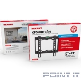 REXANT Кронштейн для телевизора 17"-42", фиксированный чёрный {17"-42" Максимальная нагрузка: 25 кг VESA: 50х50, 75х75, 100х100, 200х200 мм}