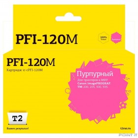 T2  PFI-120M  Картридж для Canon imagePROGRAF TM-200/205/300/305,  пурпурный, с чипом