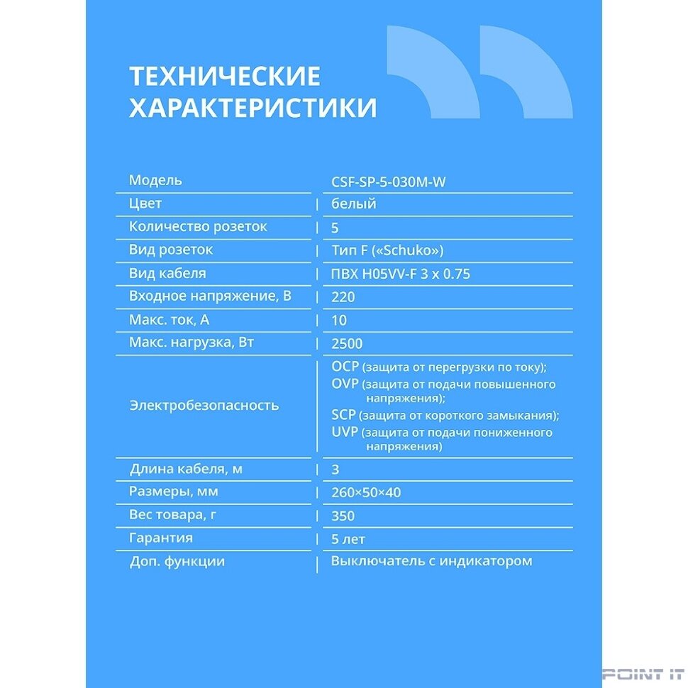 CBR Сетевой фильтр CSF SP-5-030M-W, 10A, 5 евророзеток, защита от детей, 3x0.75мм2, медь, 3 м, белый